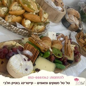 טל טל - קייטרינג בוטיק חלבי