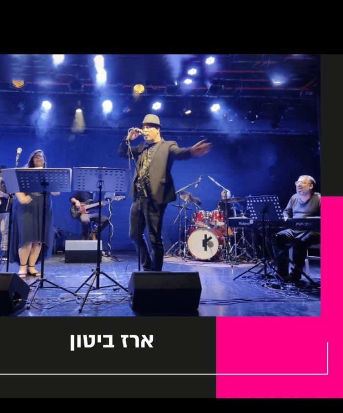 Erez Biton - ארז ביטון